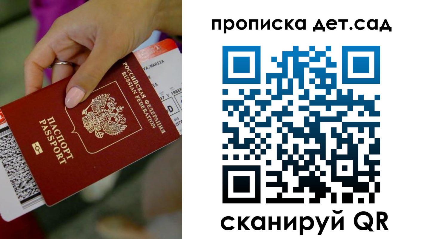 прописка 2025 в Серове