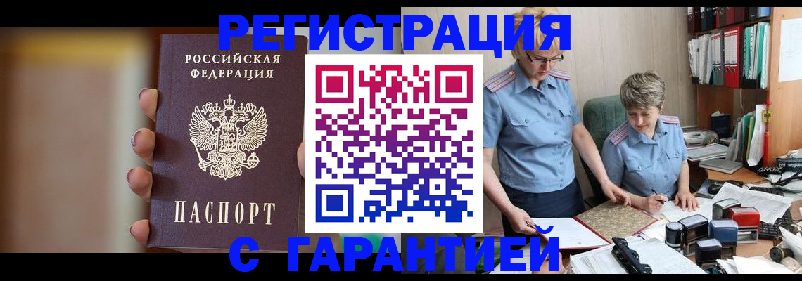 прописка для работы в Серове